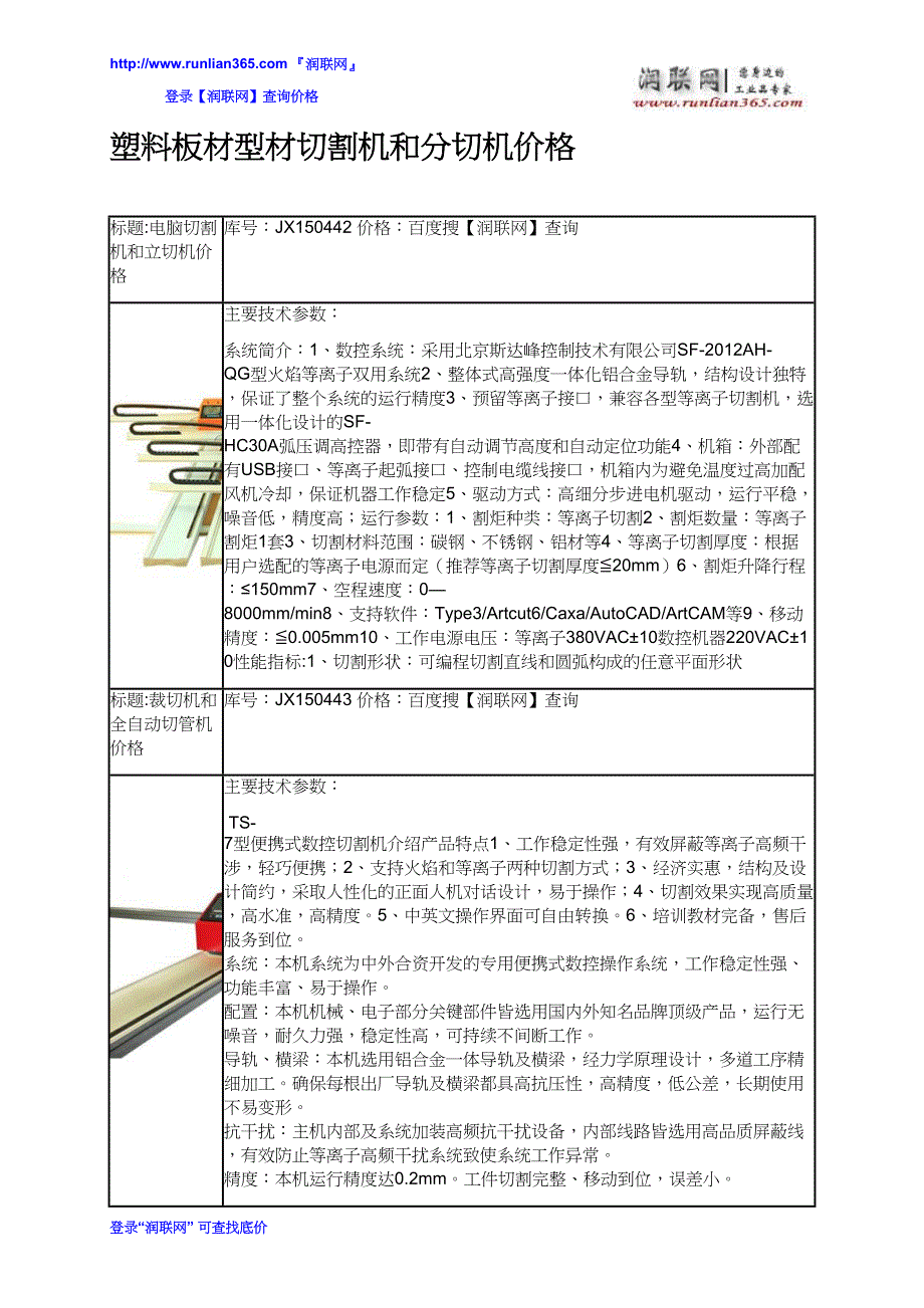 【2017年整理】塑料板材型材切割机和分切机价格_第2页