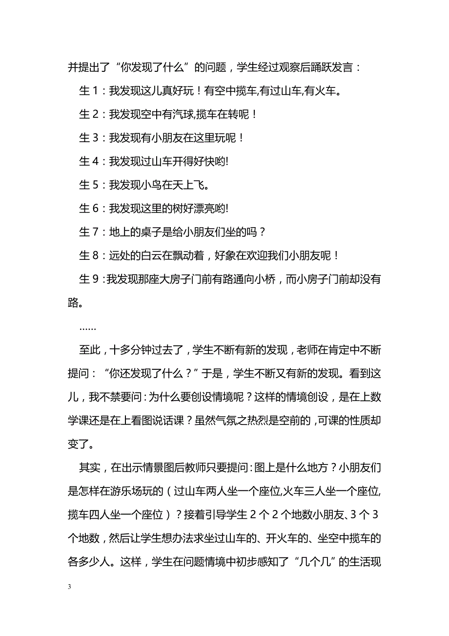 回归“数学味”本色　让数学课堂教学更有效_第3页