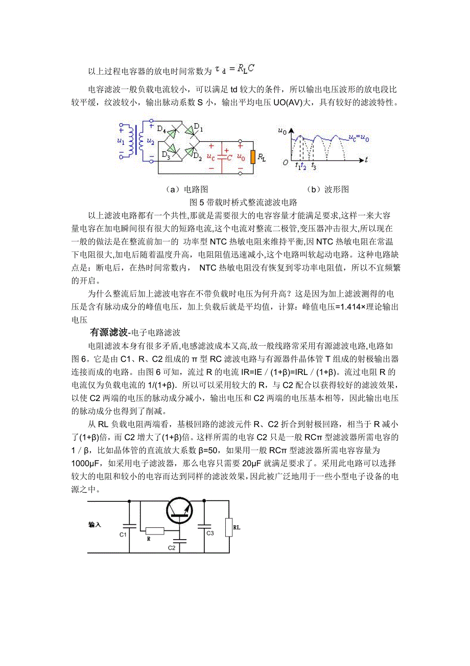 【2017年整理】滤波电路详解_第4页