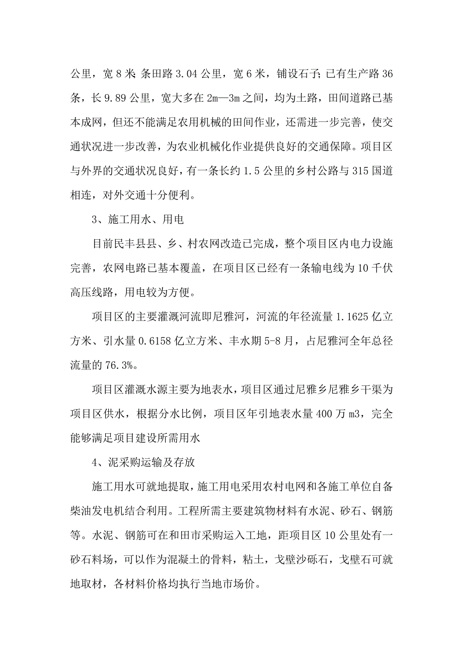 【2017年整理】民丰县投标文件1_第4页
