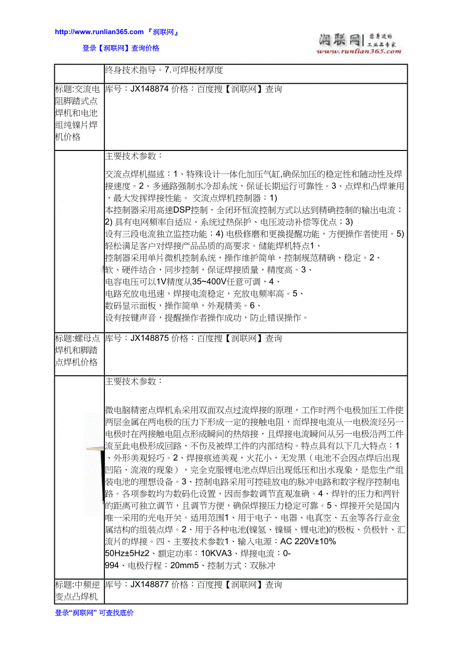 【2017年整理】激光点焊机和超声塑料焊接机价格_第3页