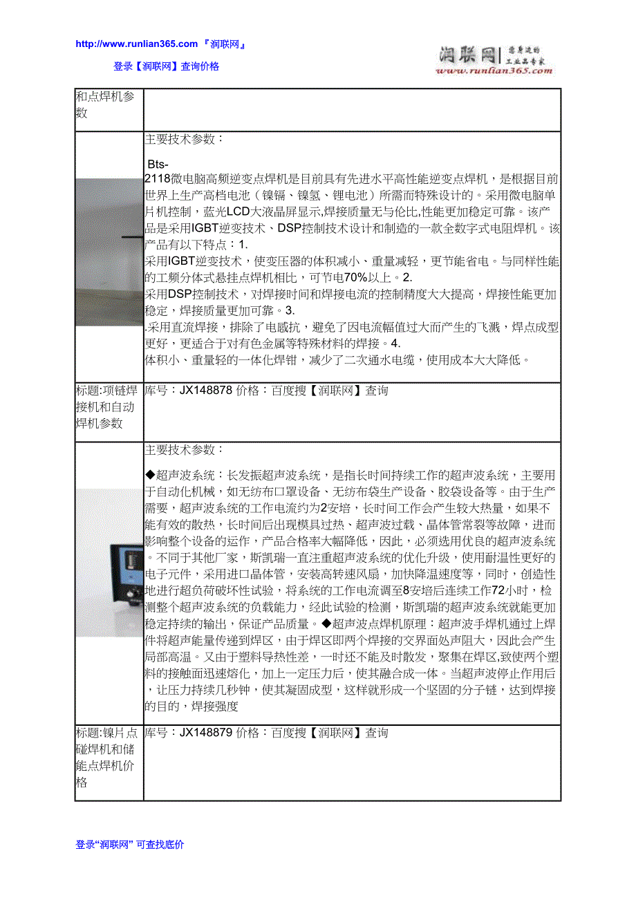 【2017年整理】激光点焊机和超声塑料焊接机价格_第4页