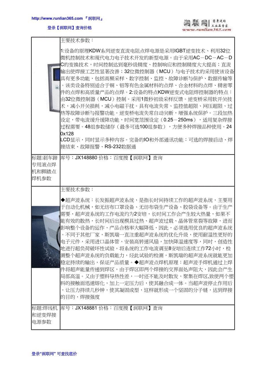 【2017年整理】激光点焊机和超声塑料焊接机价格_第5页