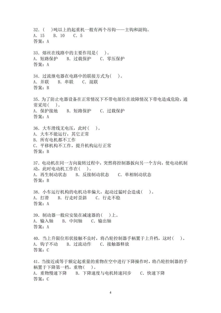 【2017年整理】天车工-选择题406_第4页