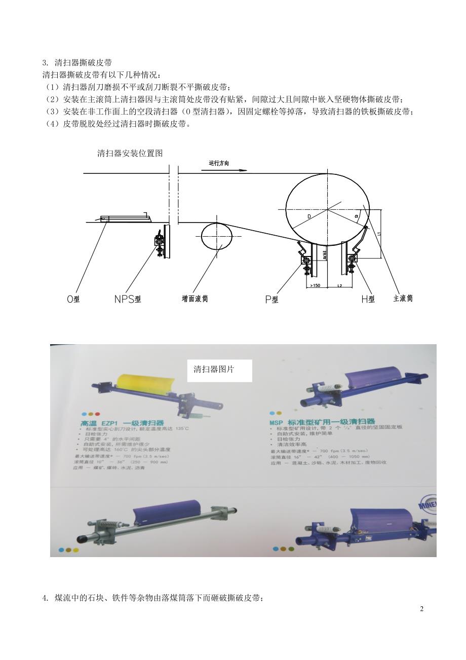 【2017年整理】皮带机胶带撕破的原因_第2页