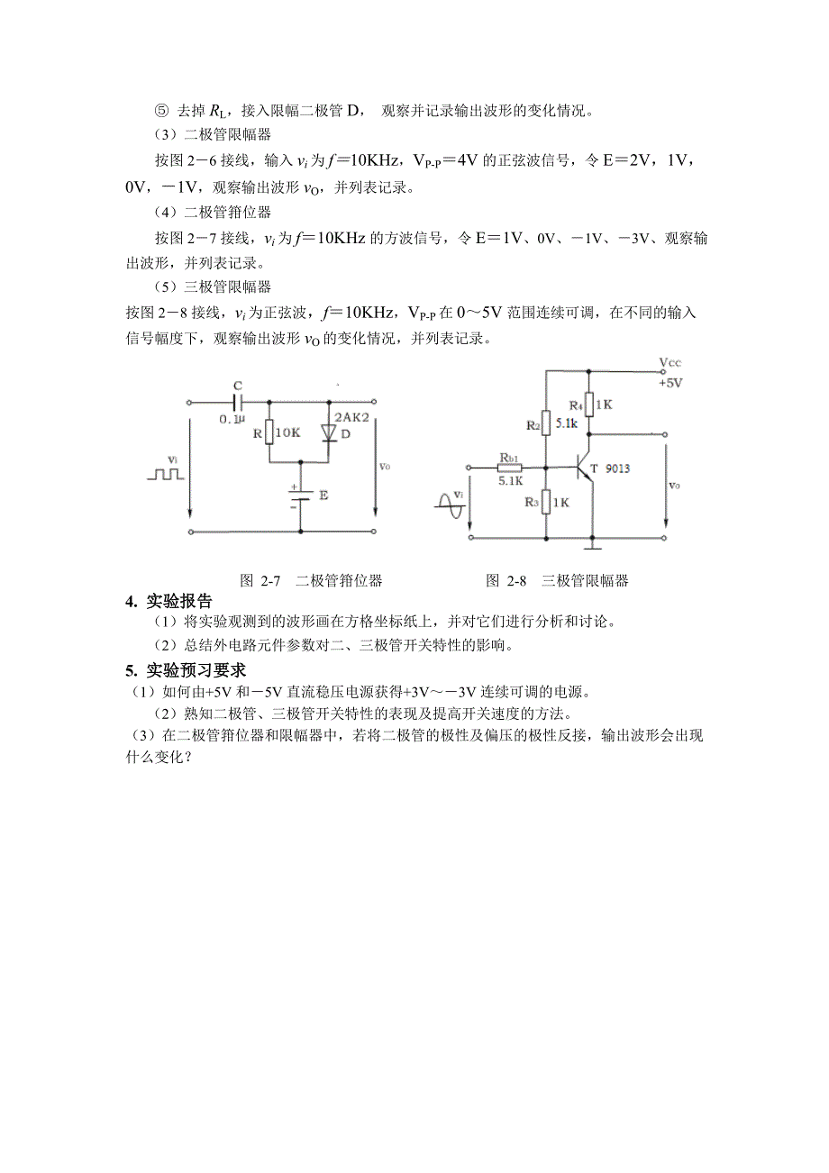 【2017年整理】晶体管开关特性、限幅器与钳位器_第4页