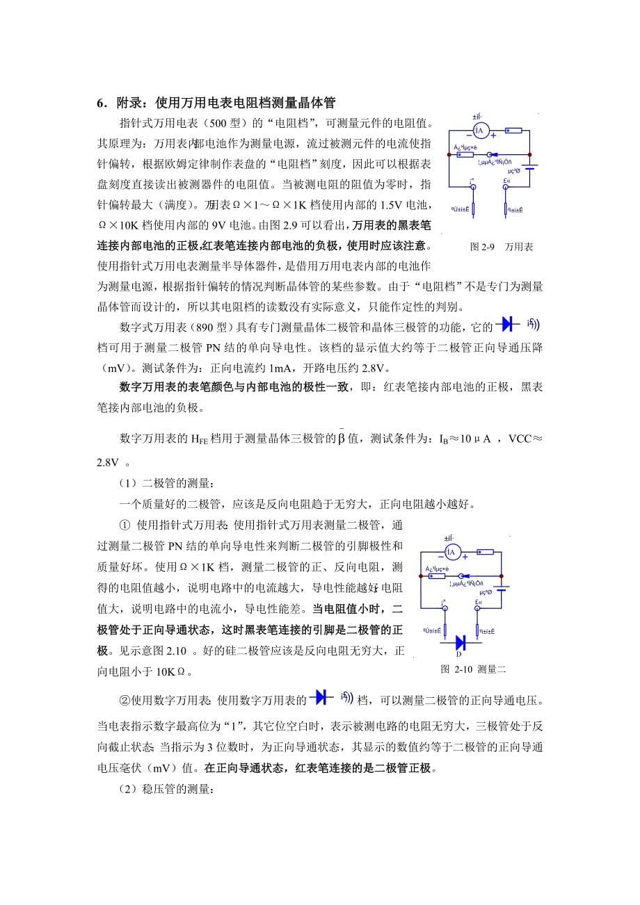 【2017年整理】晶体管开关特性、限幅器与钳位器_第5页