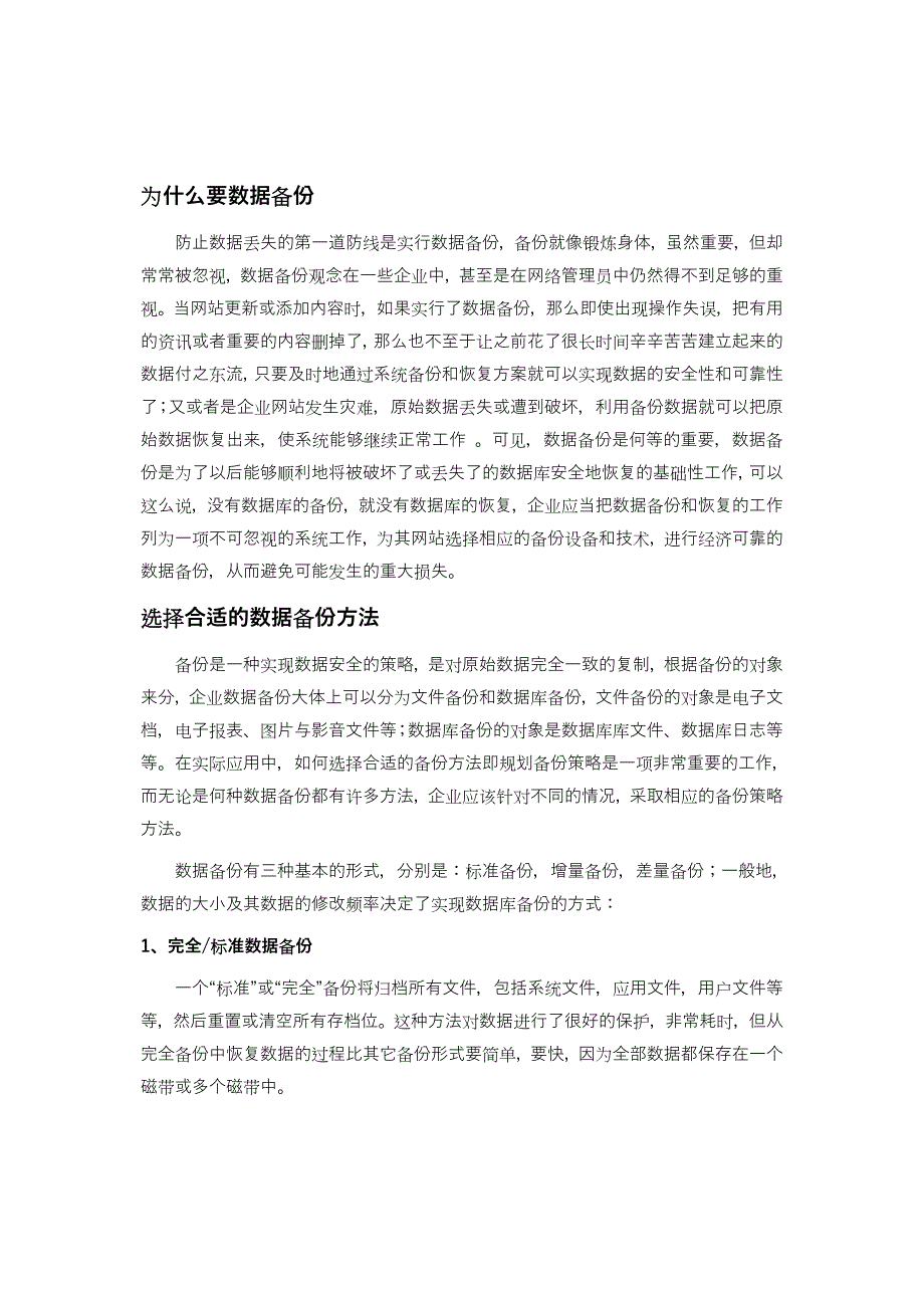 【2017年整理】数据备份重要性及服务器必要性_第1页