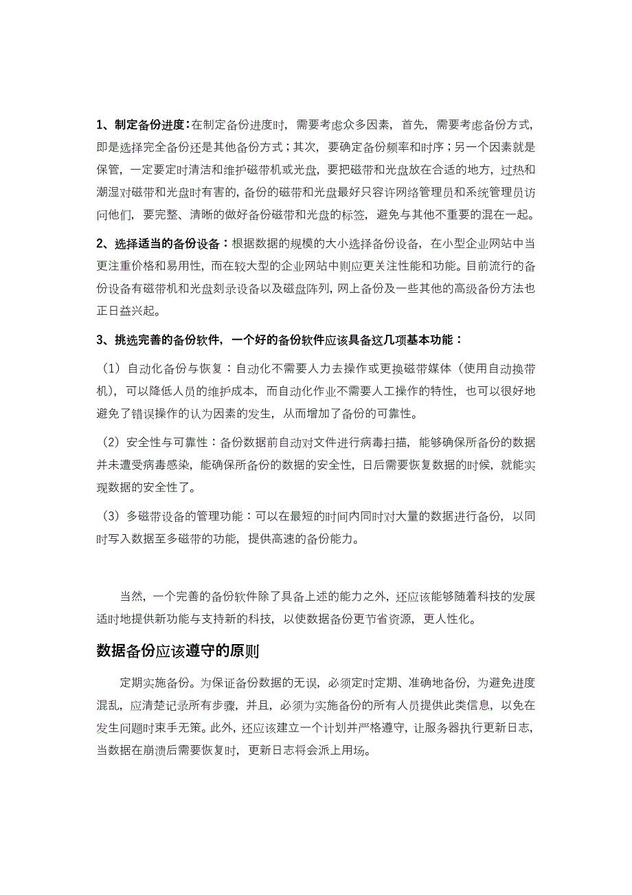 【2017年整理】数据备份重要性及服务器必要性_第3页