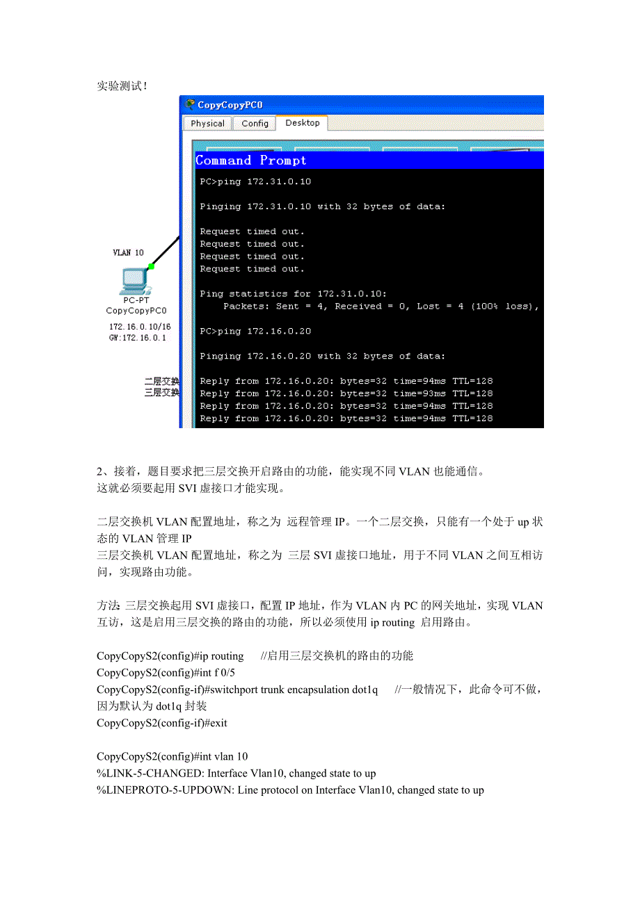 【2017年整理】三层交换SVI接口配置过程_第3页