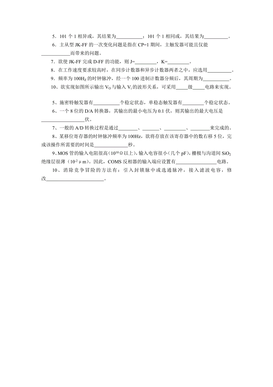 【2017年整理】数字电路练习1227_第4页