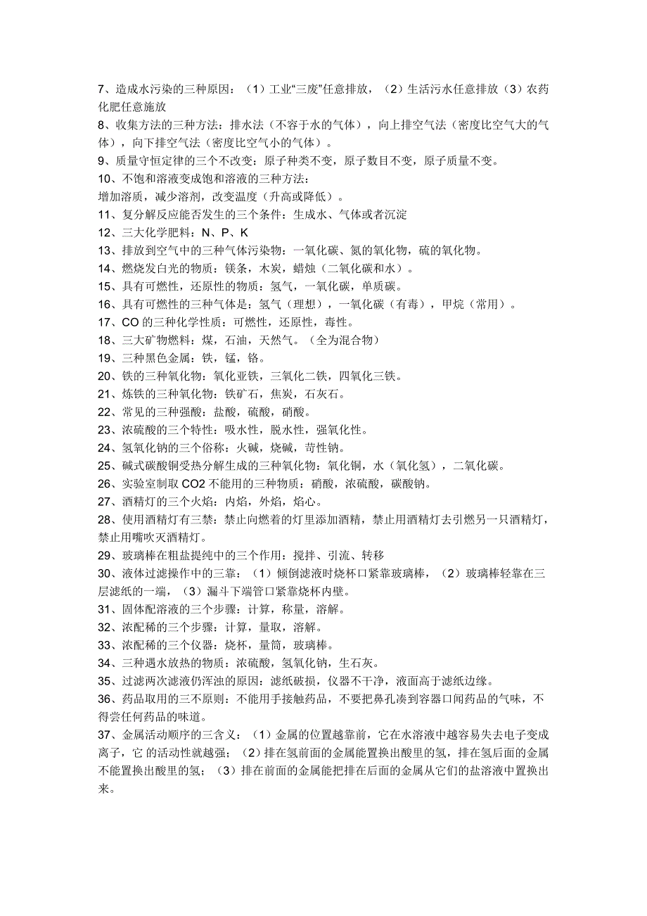 【2017年整理】些特殊物质的颜色_第4页