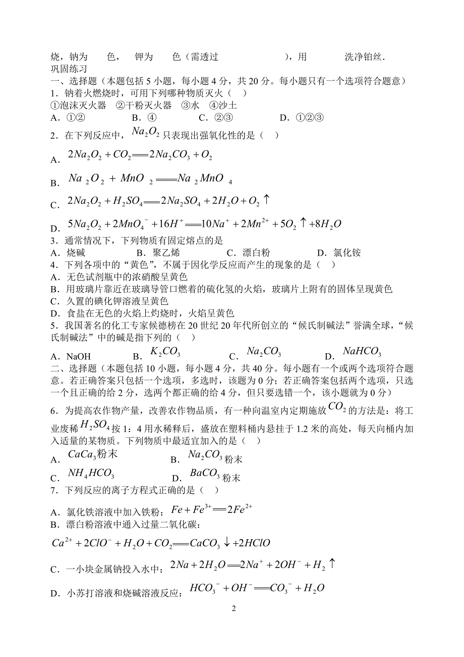 【2017年整理】钠及其化合物_第2页