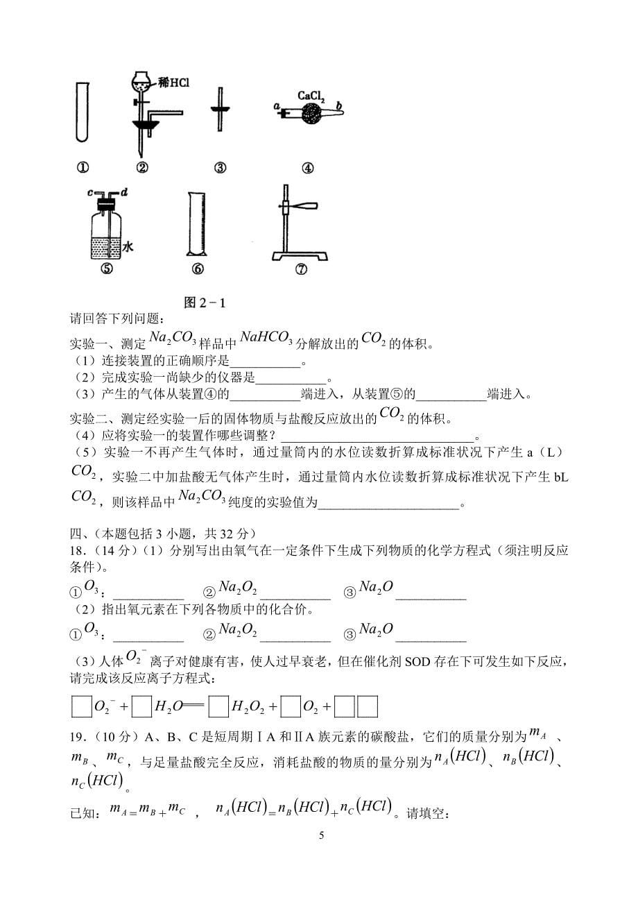 【2017年整理】钠及其化合物_第5页