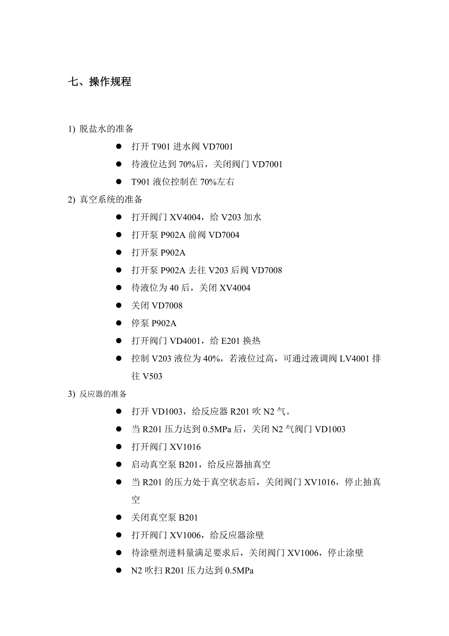 【2017年整理】聚氯乙烯聚合仿真操作规程_第1页