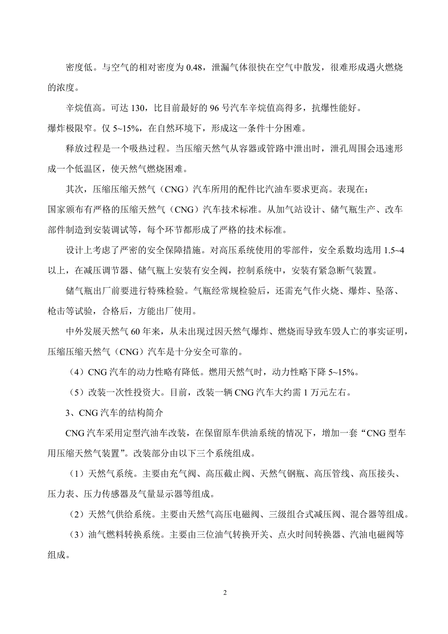 【2017年整理】压缩天然气(CNG)汽车基本知识_第2页