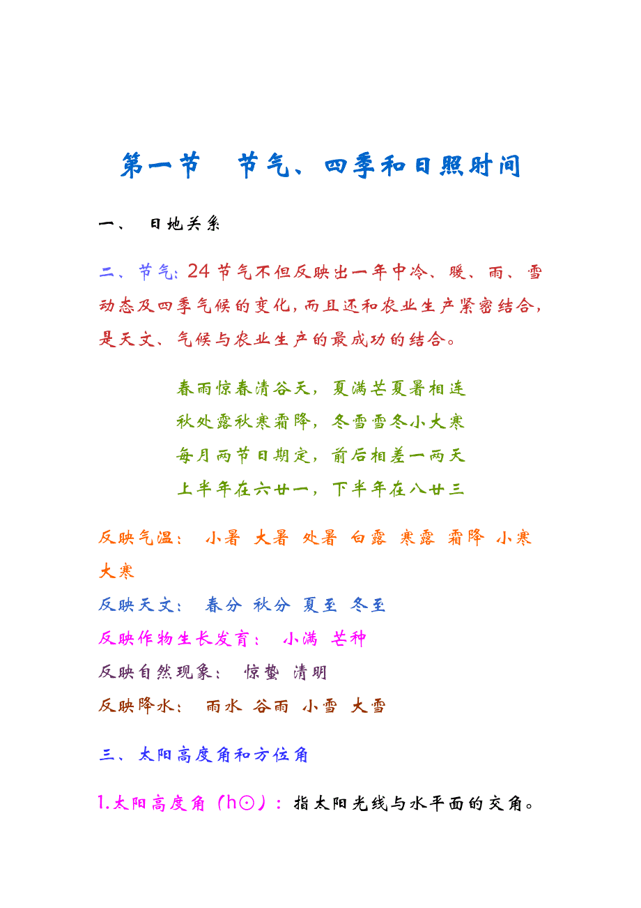 【2017年整理】气象学知识补充_第1页