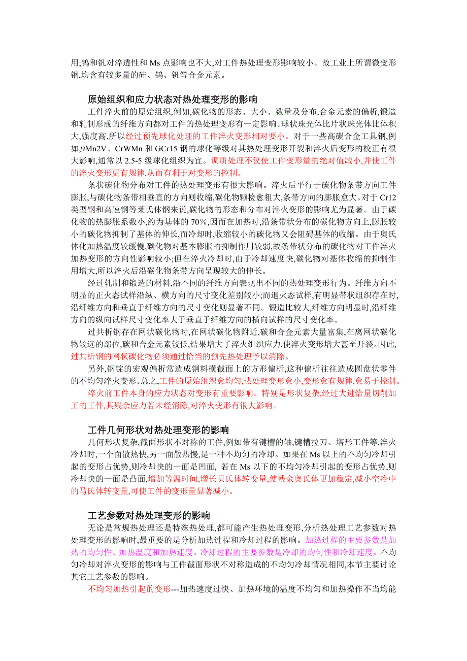 【2017年整理】热处理变形基础知识(1)_第4页