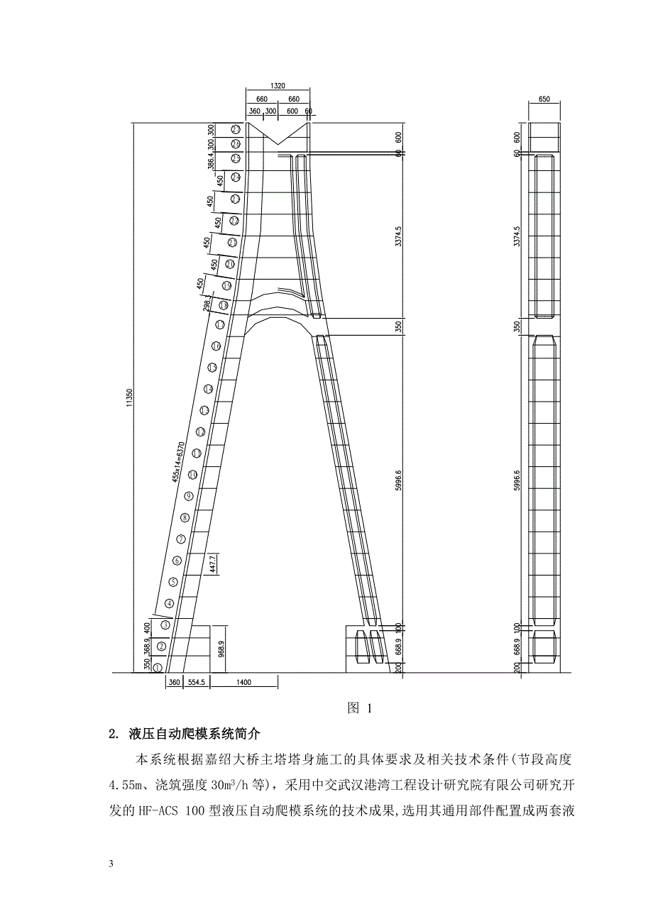 【2017年整理】爬模使用手册_第4页