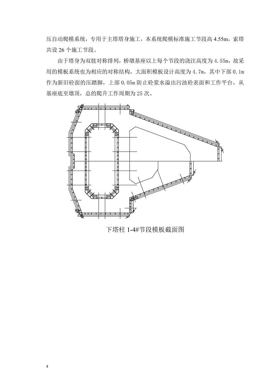 【2017年整理】爬模使用手册_第5页