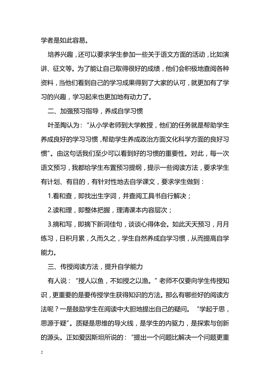 培养中学生的语文自学能力_第2页