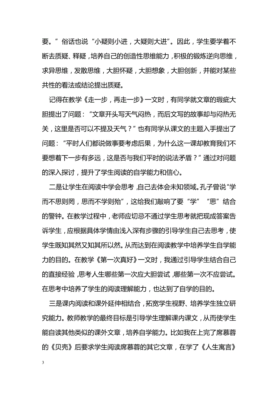 培养中学生的语文自学能力_第3页