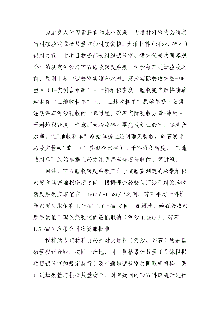 【2017年整理】搅拌站大堆料管控_第3页