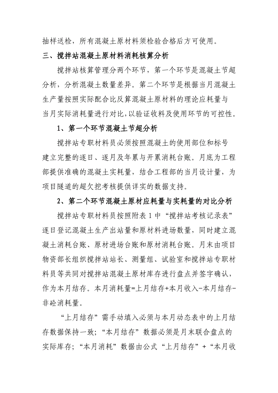 【2017年整理】搅拌站大堆料管控_第4页