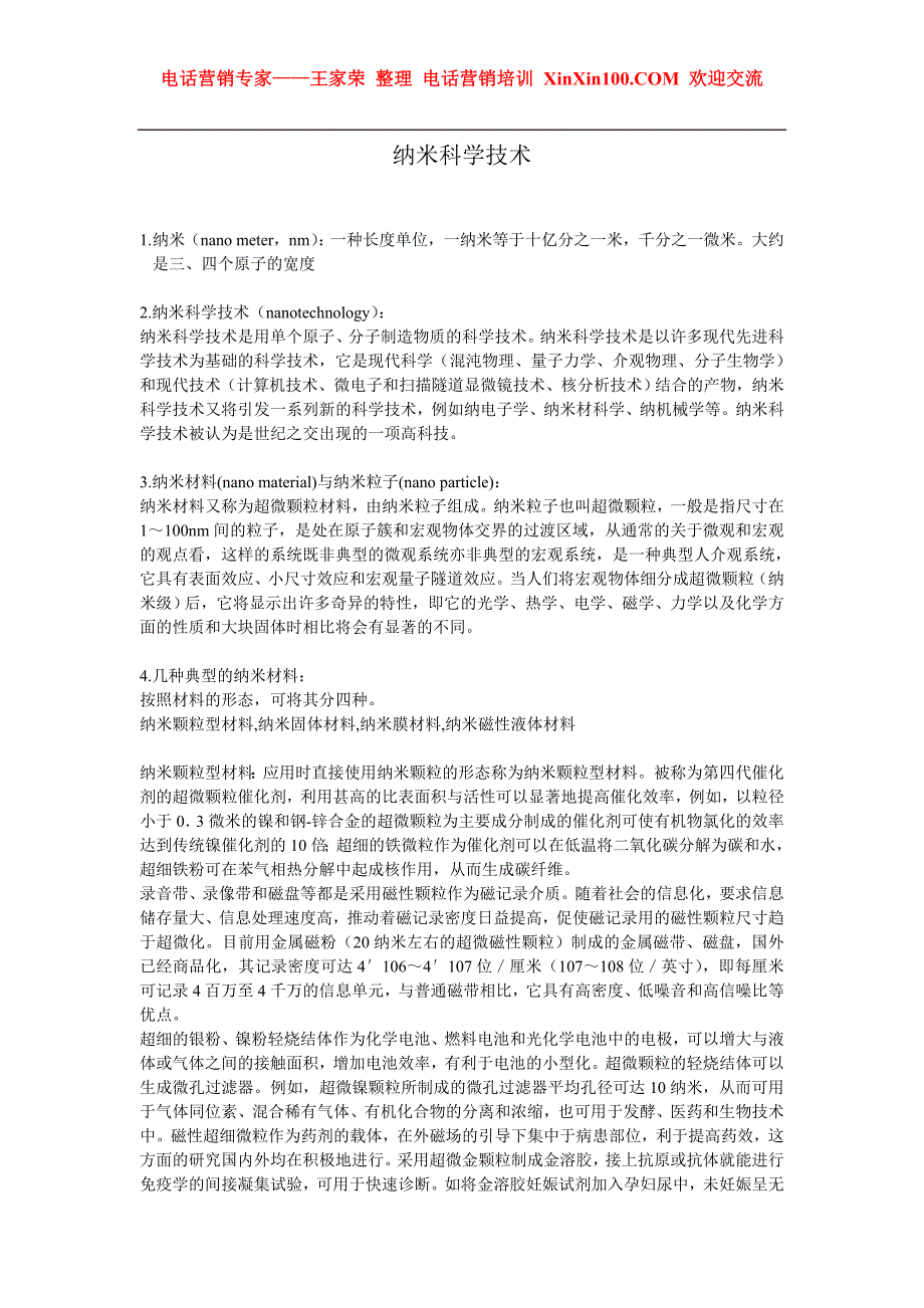 【2017年整理】王家荣-纳米科学技术(DOC)_第1页