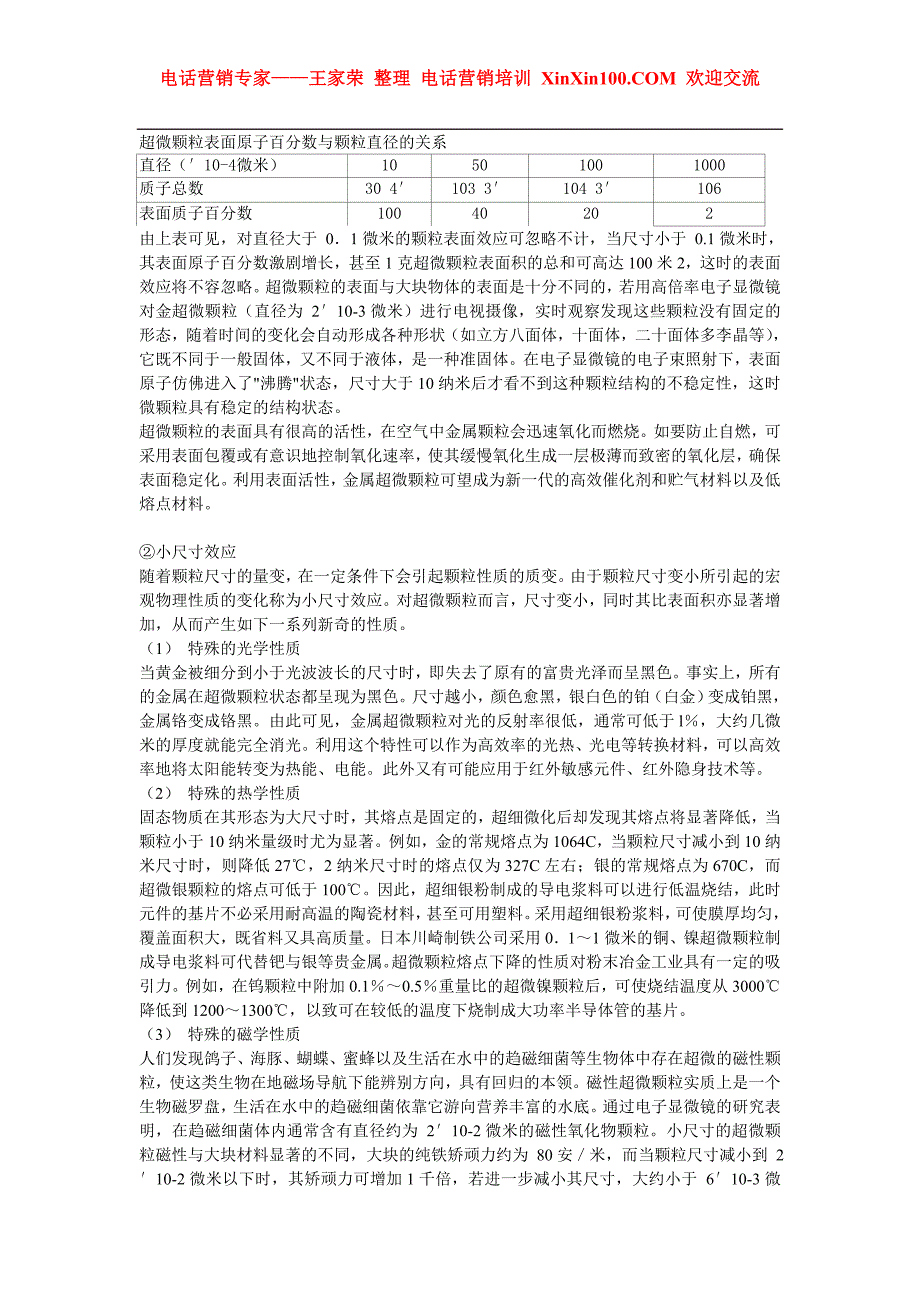 【2017年整理】王家荣-纳米科学技术(DOC)_第4页