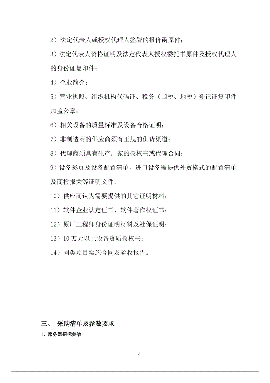 【2017年整理】临淄人民医院PACS最终版_第3页