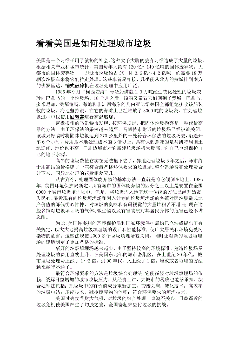 【2017年整理】看看美国是如何处理城市垃圾_第1页