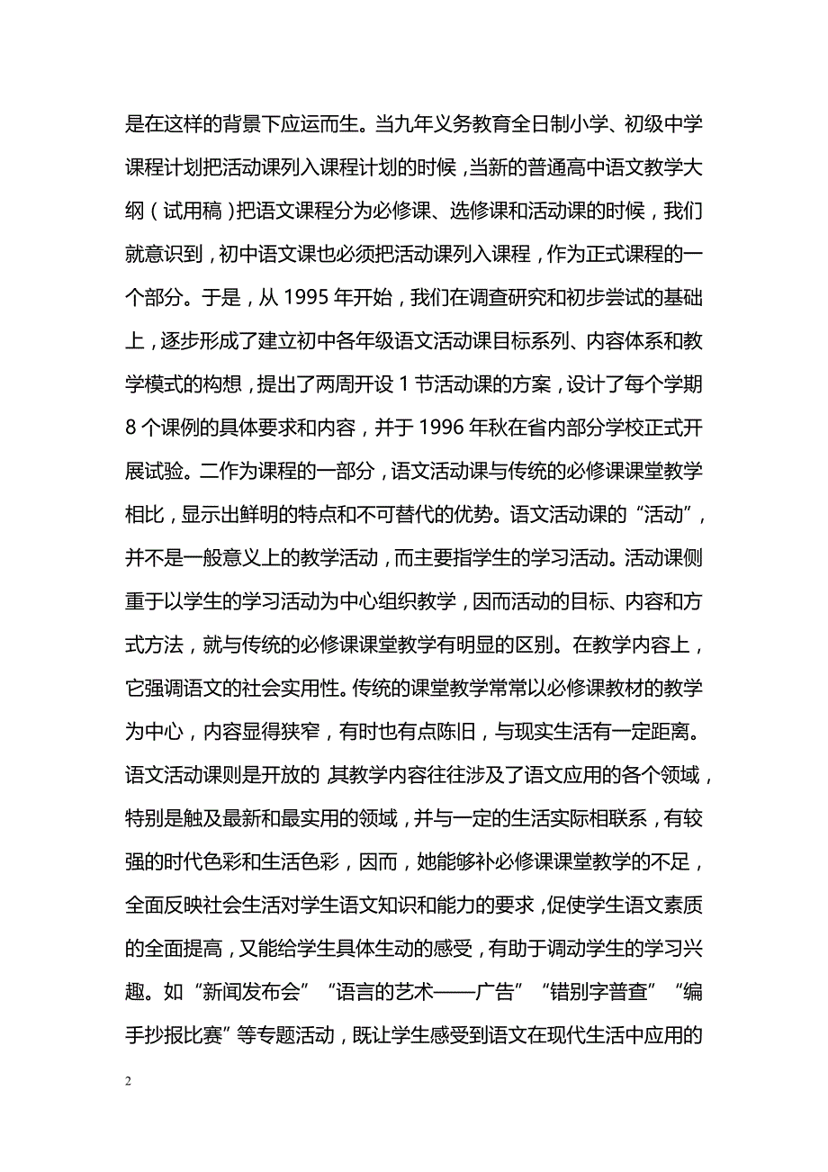 初中语文活动课的探索_第2页