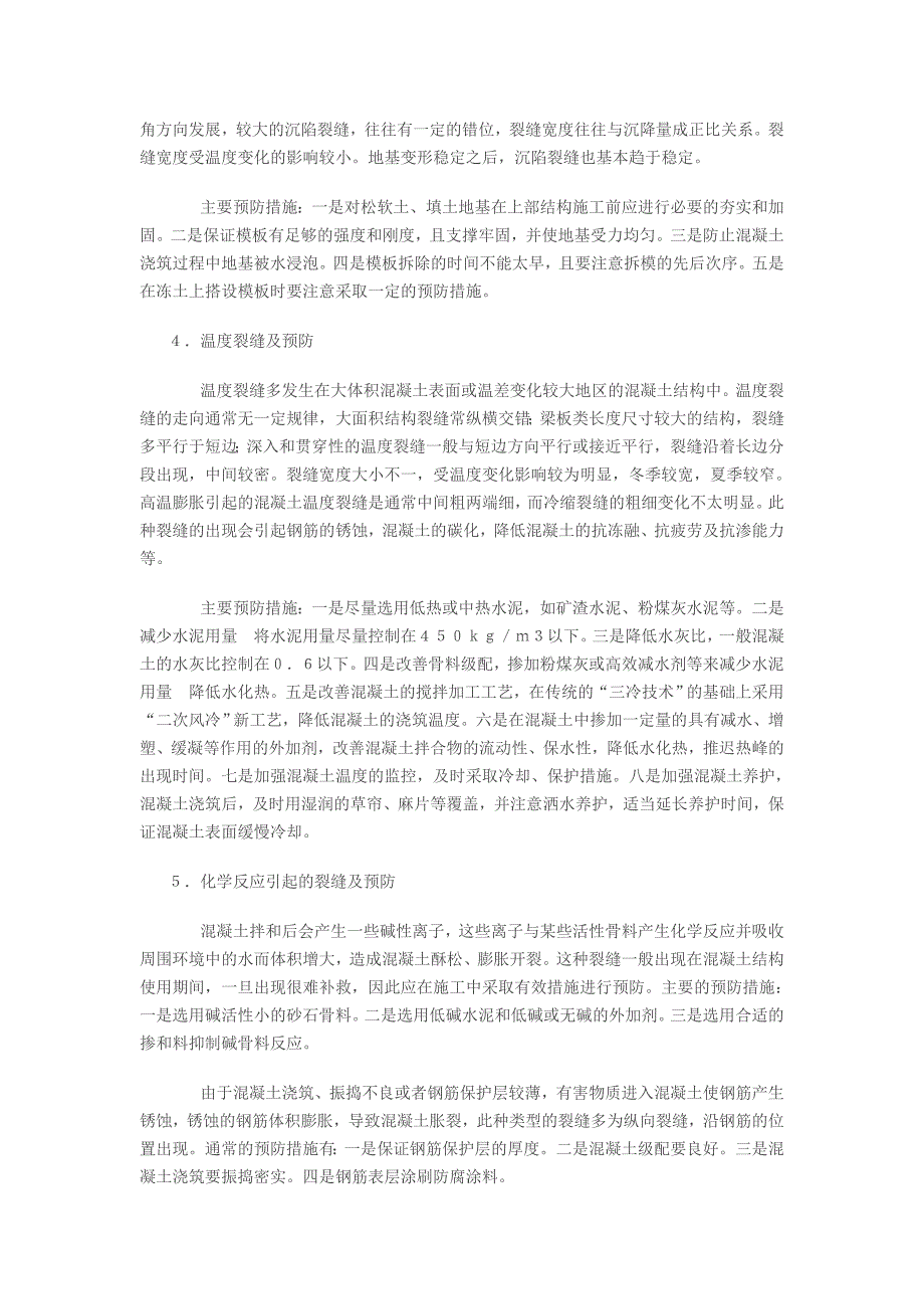 【2017年整理】砼裂缝预防、处理_第2页