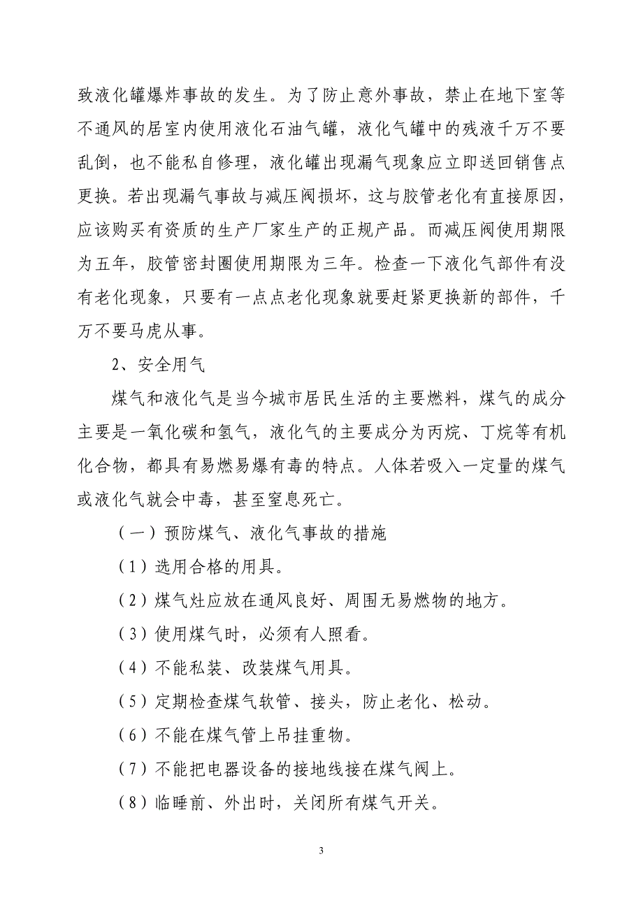 【2017年整理】气瓶使用常识_第3页