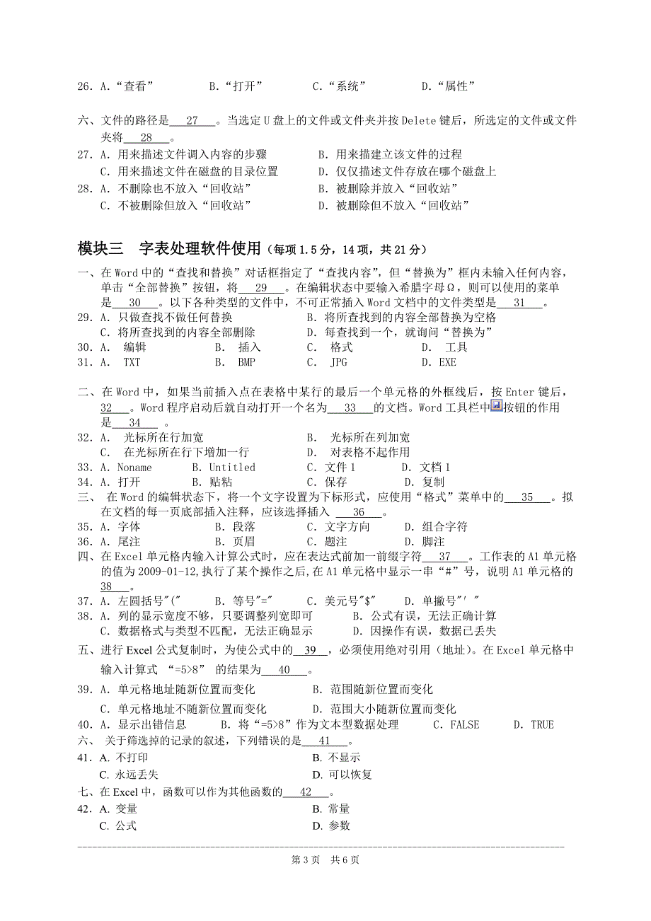 【2017年整理】一级笔试模拟题6_第3页