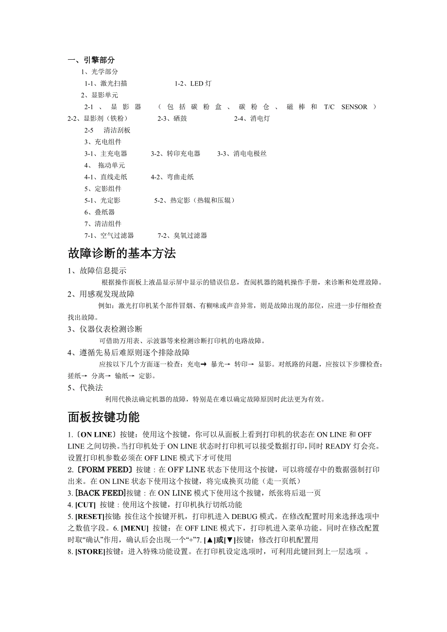 【2017年整理】激光打印机故障实例_第2页