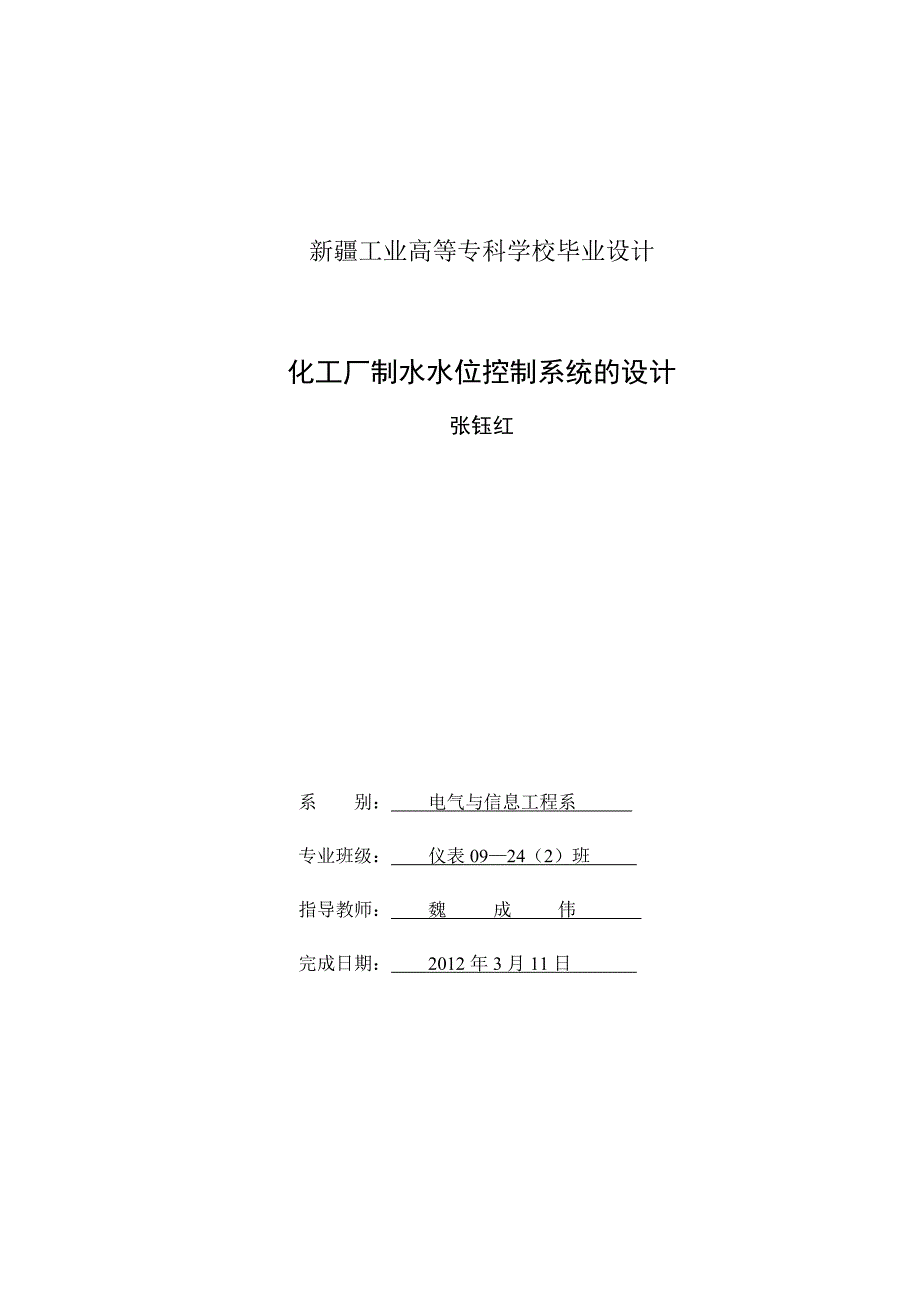 【2017年整理】仪表08-23(1)_第1页