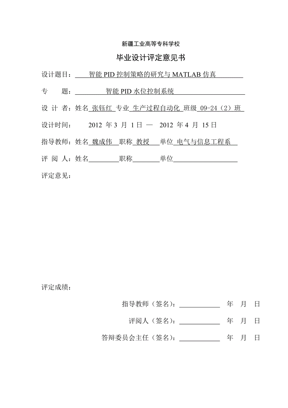 【2017年整理】仪表08-23(1)_第2页