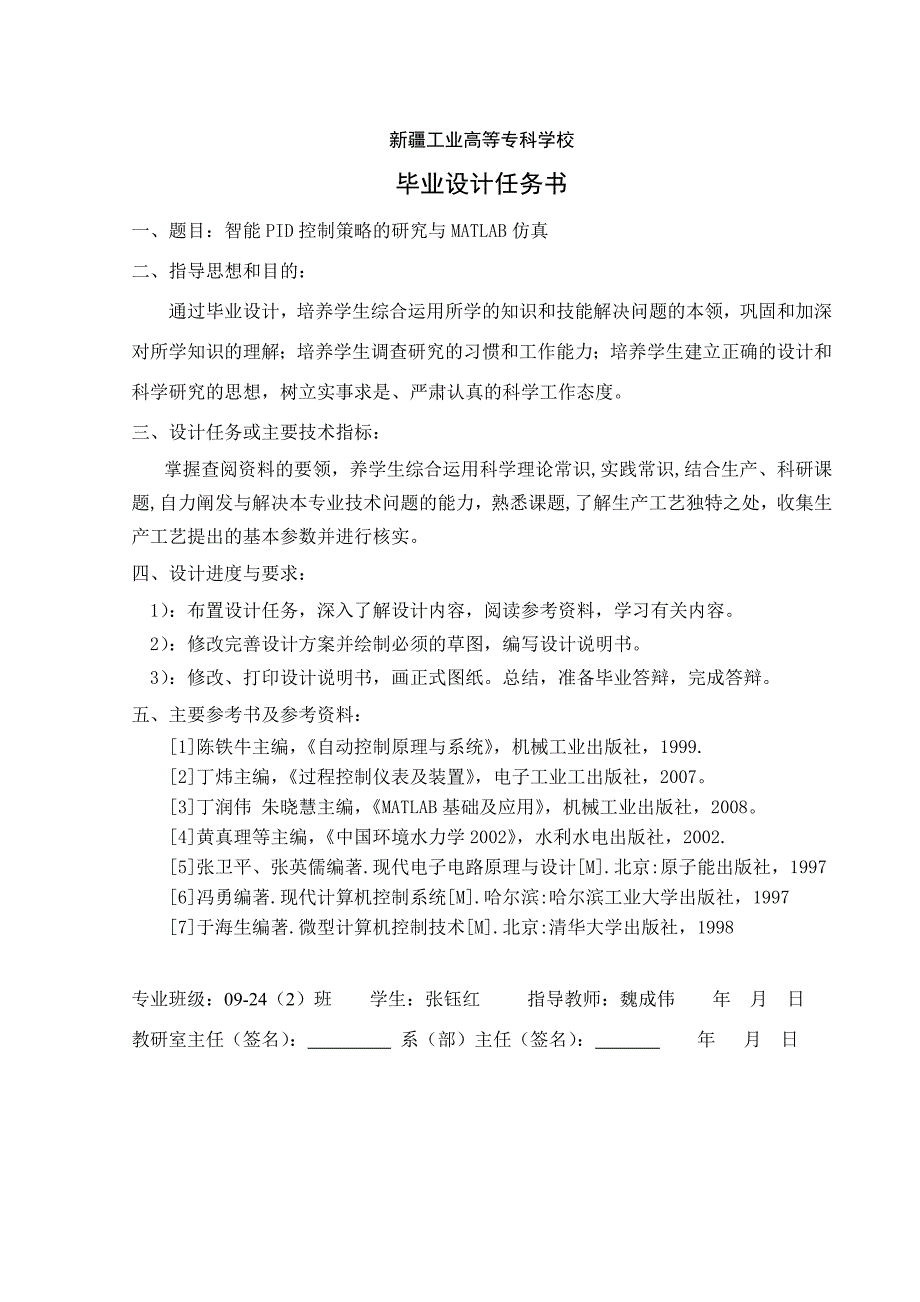 【2017年整理】仪表08-23(1)_第4页