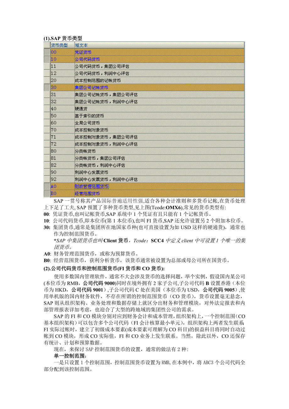 SAP货币类型_第1页