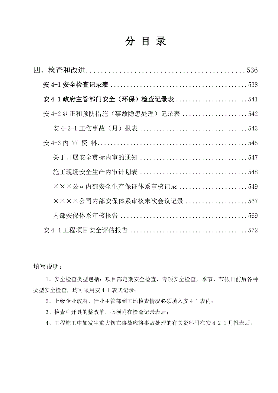 【2017年整理】检查和改进-上海安全生产管理资料4_第2页