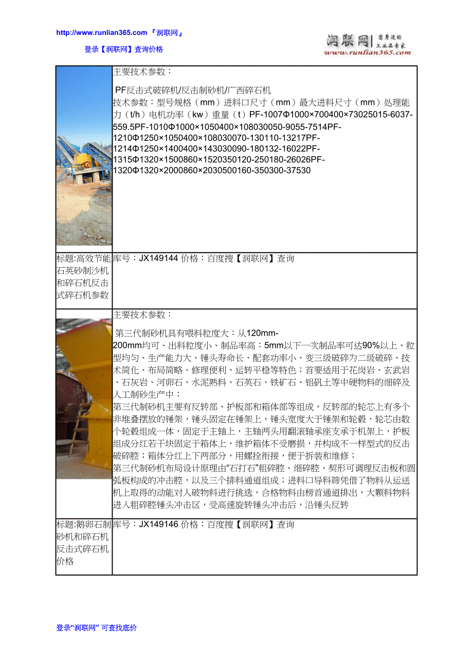 【2017年整理】挖斗水轮式洗砂机和复合式石料破碎机价格_第3页