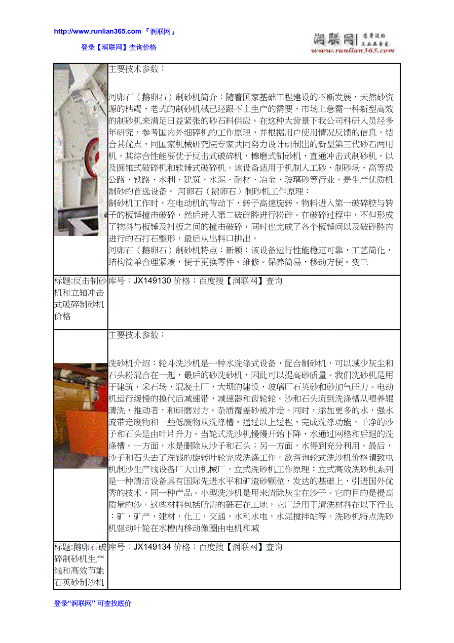 【2017年整理】挖斗水轮式洗砂机和复合式石料破碎机价格_第4页