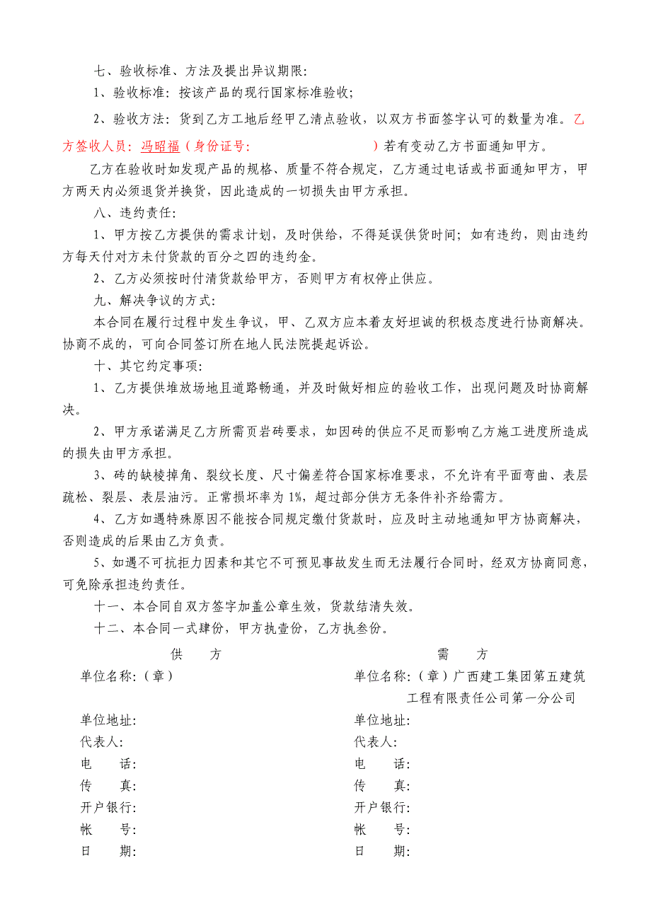 【2017年整理】页岩多孔砖采购合同_第2页