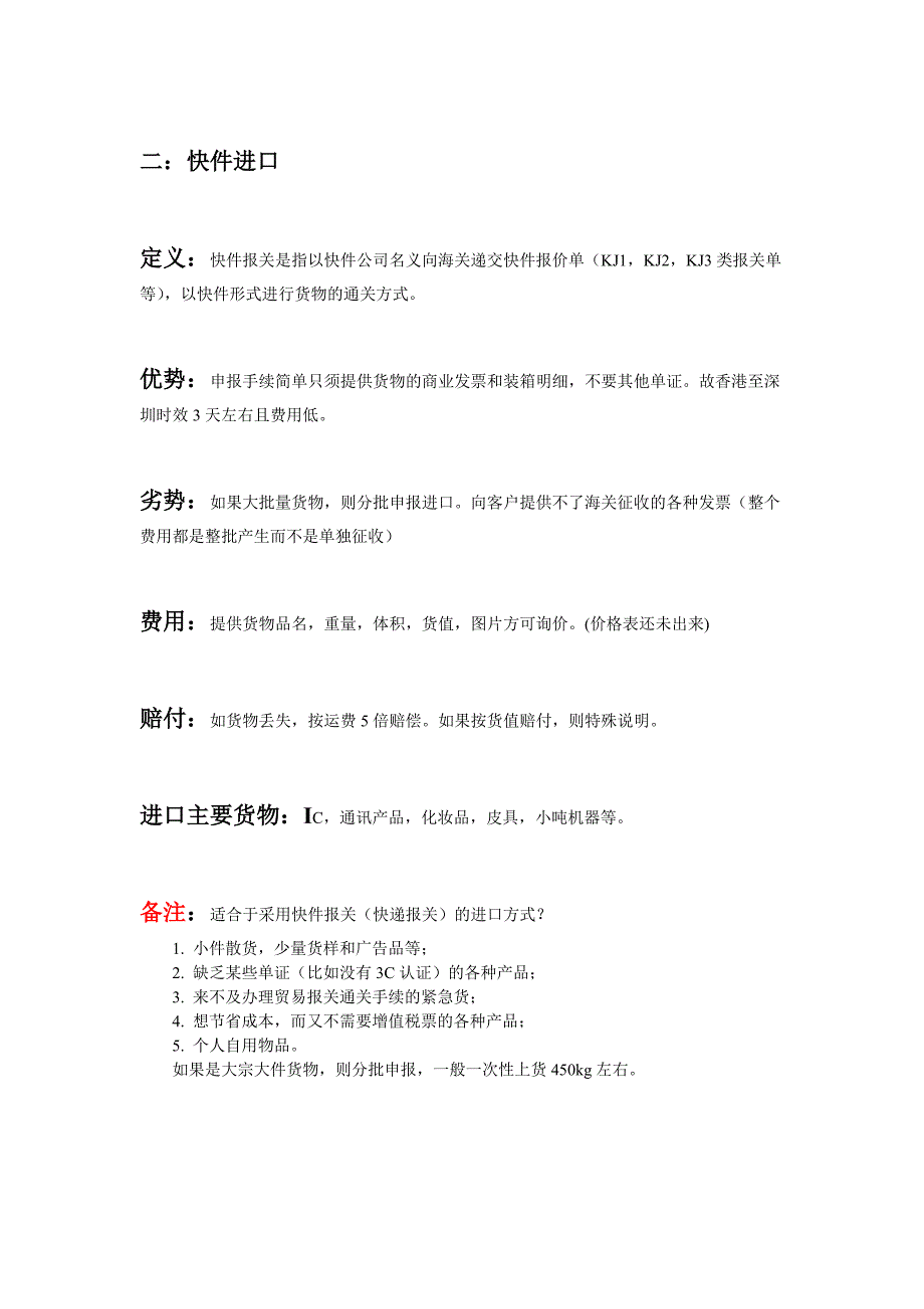 【2017年整理】进口方式及相关费用_第2页