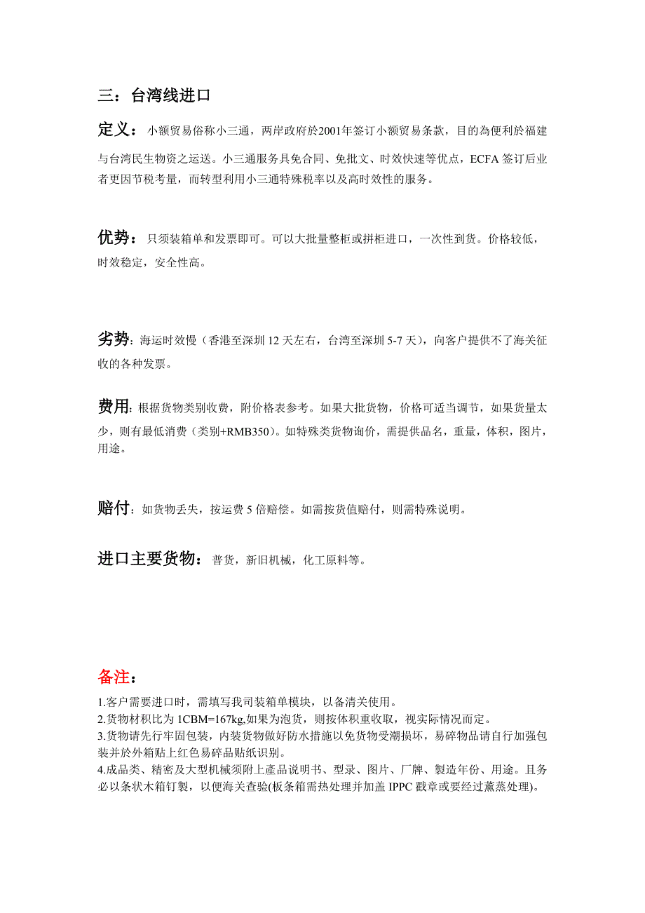 【2017年整理】进口方式及相关费用_第3页