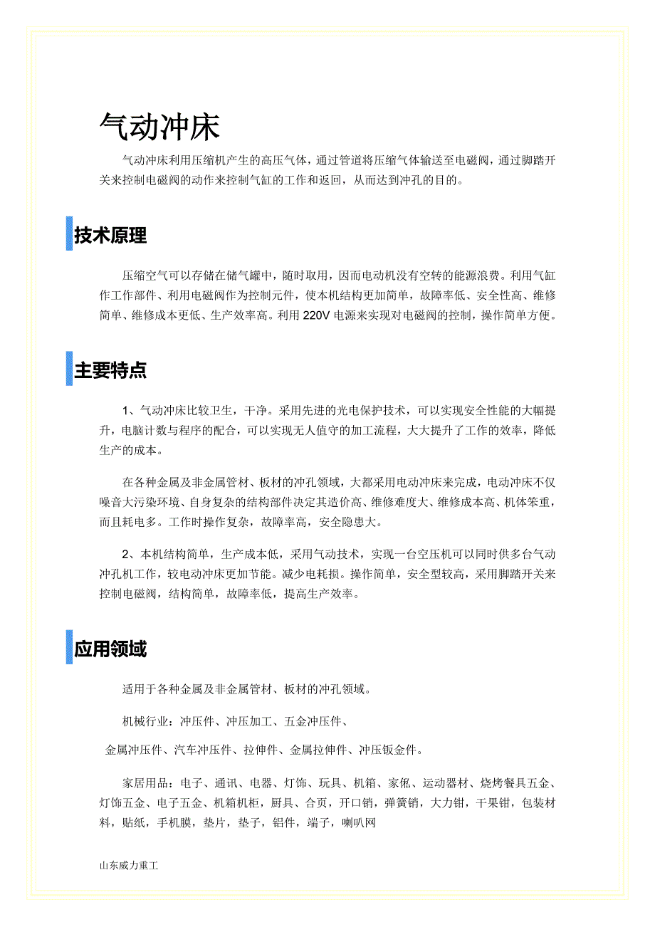 【2017年整理】气动冲床总结_第1页