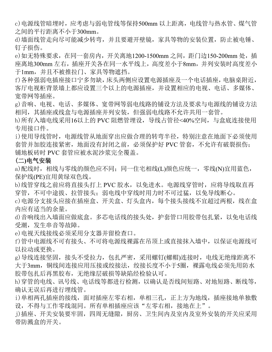 【2017年整理】水电改造--你不得不知的常识,长沙地康水电奉送-水电安装知识,水电安装图纸,水电改造,水电改造注意事项,_第3页