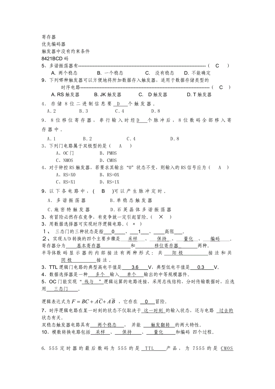 【2017年整理】数字电路寄存器_第1页